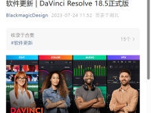 视频编辑软件DaVinci Resolve发布18.5更新：有100多项全新功能！