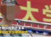 上海外国语大学男学生投放异物是被网购骗了, “牛磺酸泡腾片”只能够抗疲劳