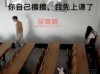 黑龙江某大学12分04秒阶梯教室视频被曝事件始末