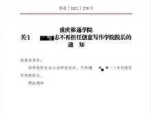 被举报骚扰女下属的重庆移通学院院长被校方解聘具体怎么回事？