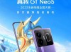 真我GT Neo5手机怎么样，8GB+256GB价格￥2499