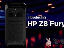 惠普推出Z by HP Performance台式机？本次更新了Z4、Z6、Z8和Z8 Fury型号！