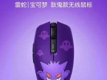 【炫奇争胜】雷蛇宣布联名宝可梦推出八岐大蛇V2定制鼠标？