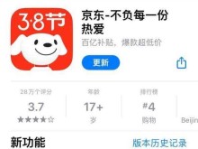 京东App于近日更新到11.6.2版本！将于3月8日上线百亿补贴？