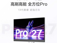 联想小新Pro 27 2023一体机上架！配置i9-13900H处理器首发价8999元？