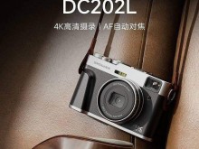 松典发布复古4K照相机DC202L：主攻入门级市场售价489元起！