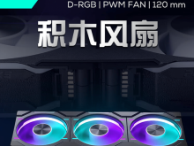 追风者30mm积木幻彩RGB机箱风扇D30-120发布：分为常规和反向两种型号！