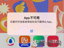 虎牙直播App被苹果应用商店下架：跳出“APP不可用”弹窗！