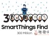 网传三星SmartThings Find服务经历爆炸式增长？全球注册设备数量超3亿！