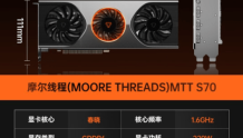 摩尔线程MTT S70国产独立显卡今日开售：采用三风扇散热 GPU频率1.6GHz！