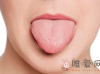 舌苔发黑是什么病症？引起舌苔发黑的因素有哪些？