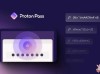 密码管理器Proton Pass正式发布：支持iPhone/iPad以及安卓设备！