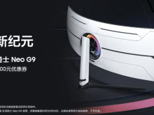 三星玄龙骑士Neo G9显示器开启预约：搭载TCL华星57英寸R1000电竞曲面屏！