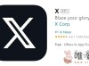 微博上线“X”平台同款风格黑白图标：13.8.1或更高版本后可用！