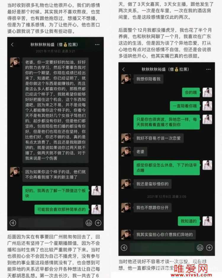 女主播“集梦夹子”自曝被“侵犯”，男友“集梦Ys秋秋秋”冷落把她当成赚钱工具