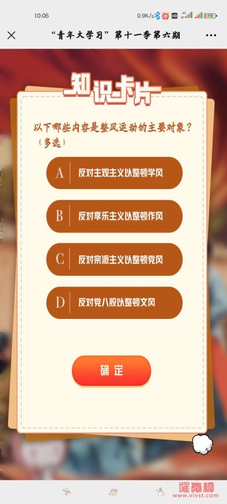 青年大第季第十一季第六期答案揭晓 延安整风运动的方针是什么 青年大第季第十一季第六期答案揭晓 延安整风运动的方针是什么