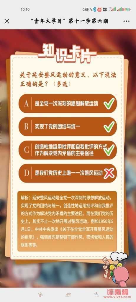 青年大第季第十一季第六期答案揭晓 延安整风运动的方针是什么 青年大第季第十一季第六期答案揭晓 延安整风运动的方针是什么