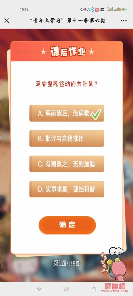 青年大第季第十一季第六期答案揭晓 延安整风运动的方针是什么 青年大第季第十一季第六期答案揭晓 延安整风运动的方针是什么