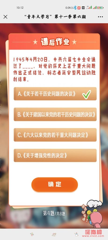 青年大第季第十一季第六期答案揭晓 延安整风运动的方针是什么