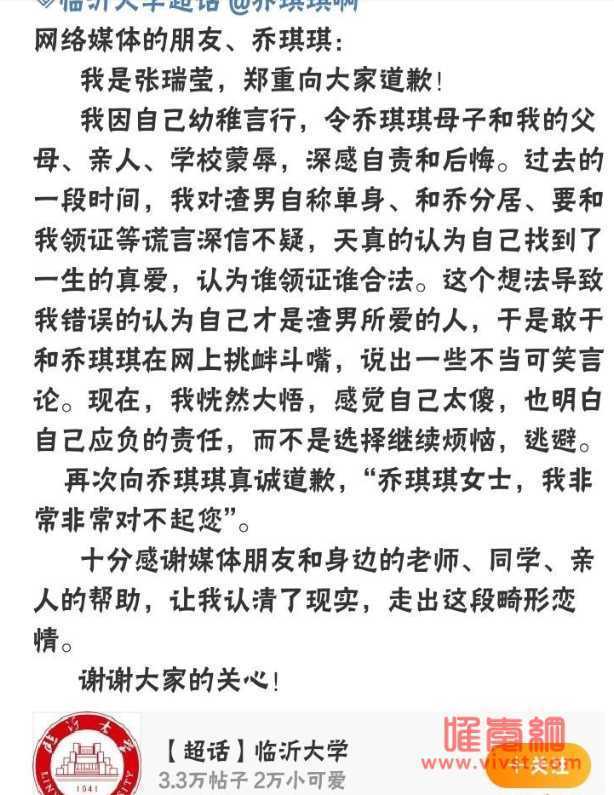 临沂大学张瑞莹照片聊天记录曝光 抖音张瑞莹一家五口是什么梗