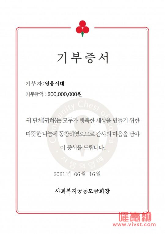 林永雄以歌迷英雄时代的名义捐赠2亿韩元