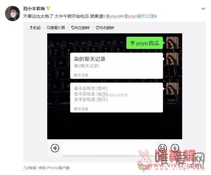 李yoyo全部聊天记录什么梗 抖音李yoyo视频的瓜7分15秒是什么