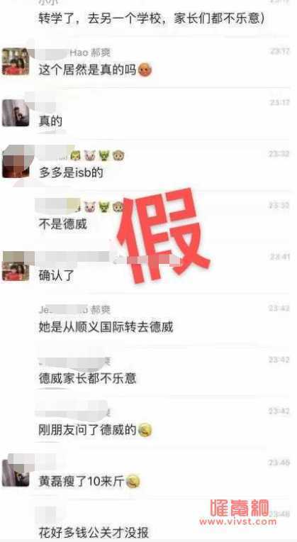 黄多多图书馆事件始末被开除真的吗 黄磊女儿isb聊天记录怎么了