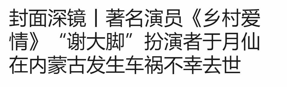 于月仙是哪年出生的今年年龄多大 于月仙的丈夫张学松简历做什么的