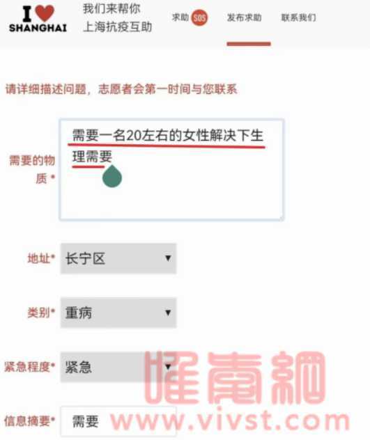 震惊！上海抗疫情互助平台，变成了YP平台？