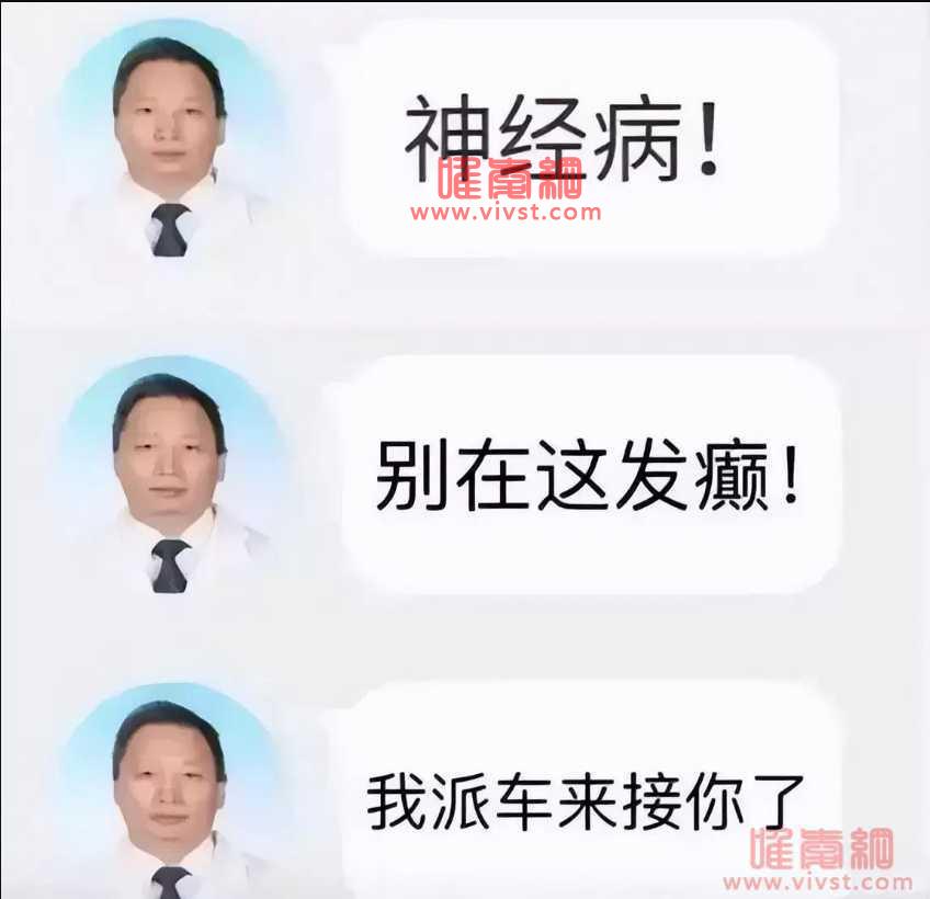 别在这发癫是什么梗?让人戏谑“别在这发癫，我派车来接你了”？