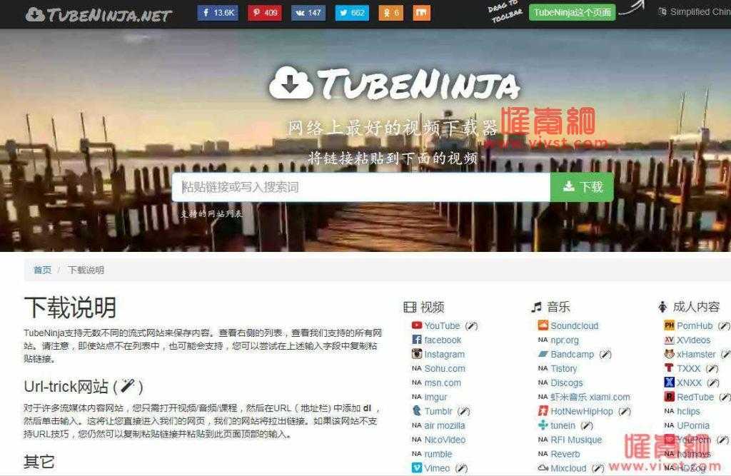 网络上最好的视频下载器tubeninja
