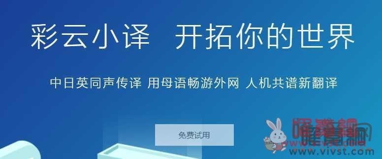 彩云小译:在线视频实时翻译，彩云小译下载