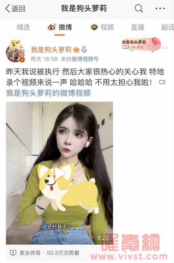 网红女主播狗头萝莉因跳槽违约乐观回应被执行,不用担心她成为“老赖”