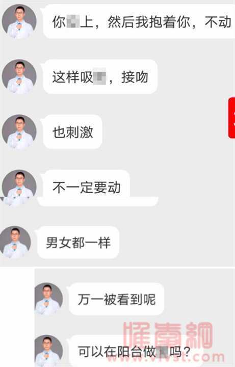 我在网上找医生看病,他要我的"全身luo裸照"查看"身体状况"