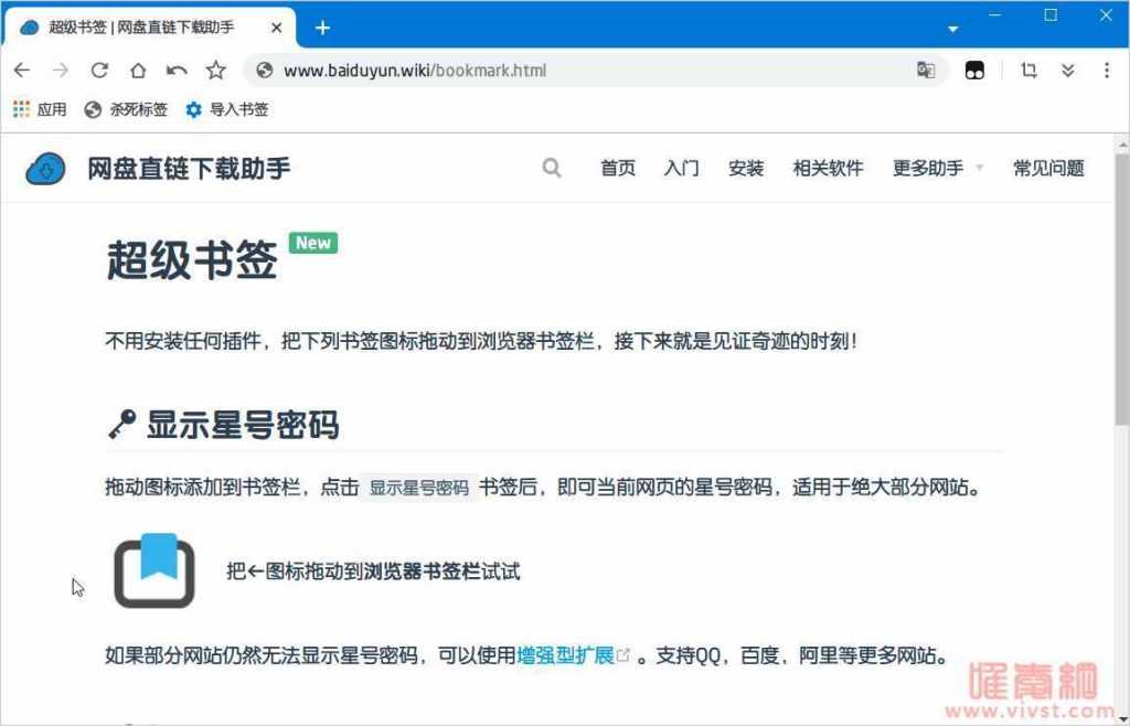 超级书签 – 显示星号密码/解除网页限制/网页自由编辑