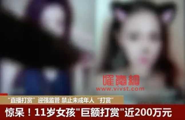 11岁女孩"巨额打赏"近200万元!连麦PK遭限制,榜单功能取消实则整顿高额打赏