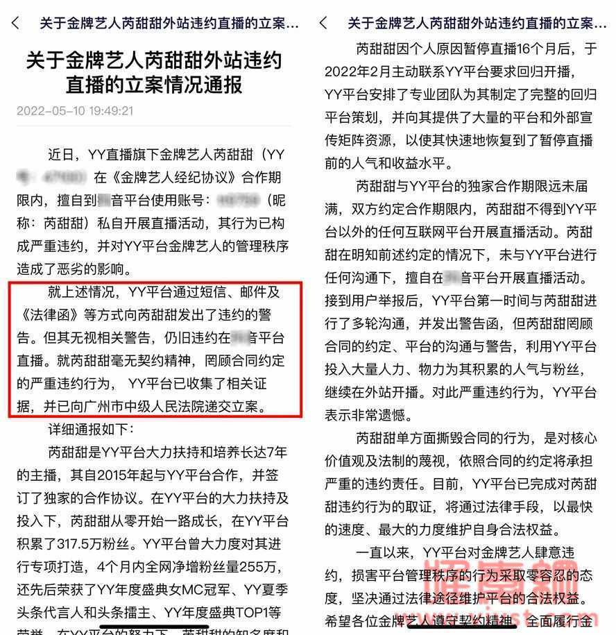 YY发文称女主播芮甜甜4亿违约金已递交立案,将以最大力度维权