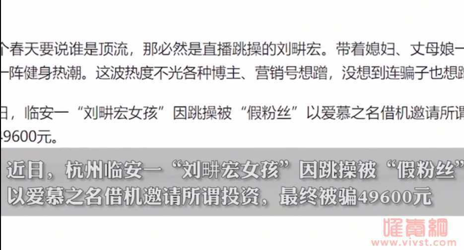 52岁女主播网恋15天被骗4万,刘畊宏不是谁都能模仿?