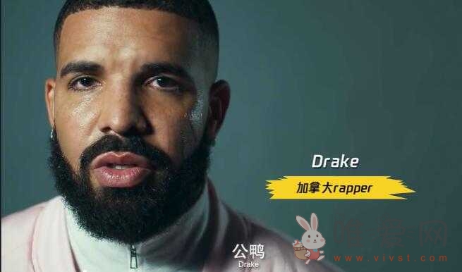 Drake为什么叫公鸭？Drake和蕾哈娜什么关系