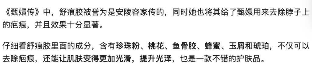 舒痕胶第几集被甄嬛发现的？舒痕胶的成分有哪些