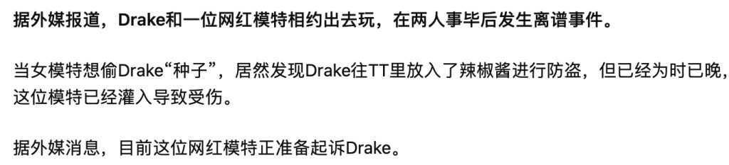 Drake辣酱事件，辣酱事件中女方是谁？