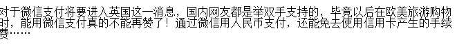 英国能不能用微信支付？微信支付在国外哪些国家可以用