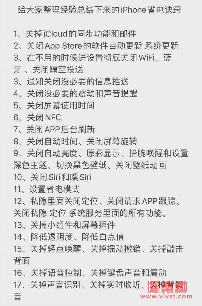 iphone省电设置十七大技巧，收藏好这张图