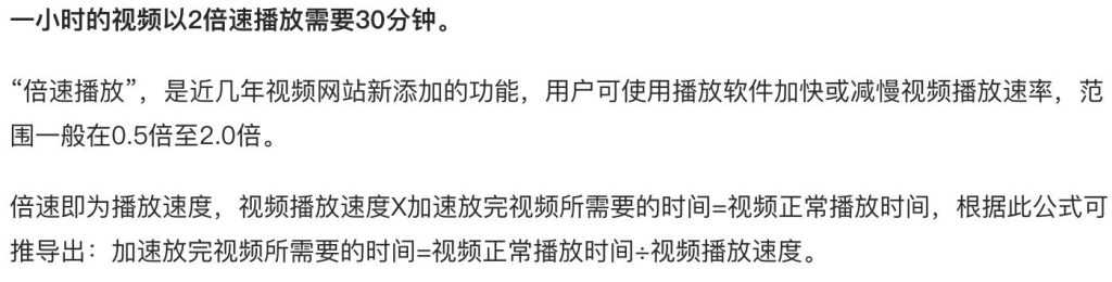 2倍速播放是快了多少，2倍速怎么算时间，比正常节省多长时间？