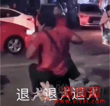 抖音退退退表情包是什么梗?抖音退退退表情包是什么意思?小人表情怎么打出来?