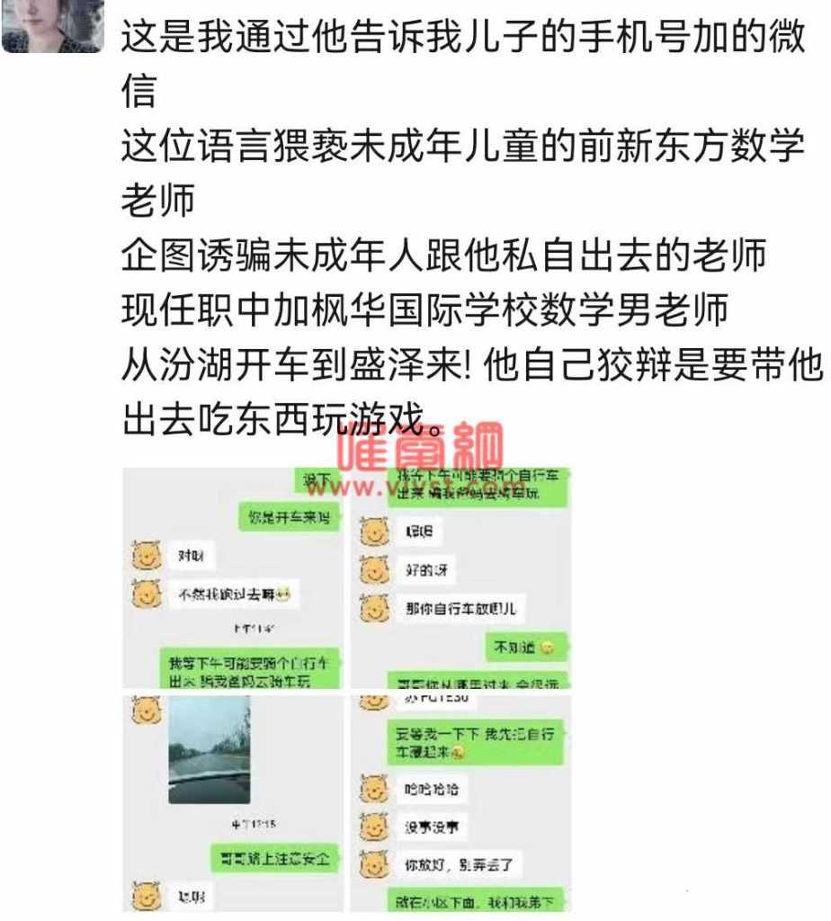 新东方老师约11岁孩子外出还发露骨信息,被家长发现堵路口并报警