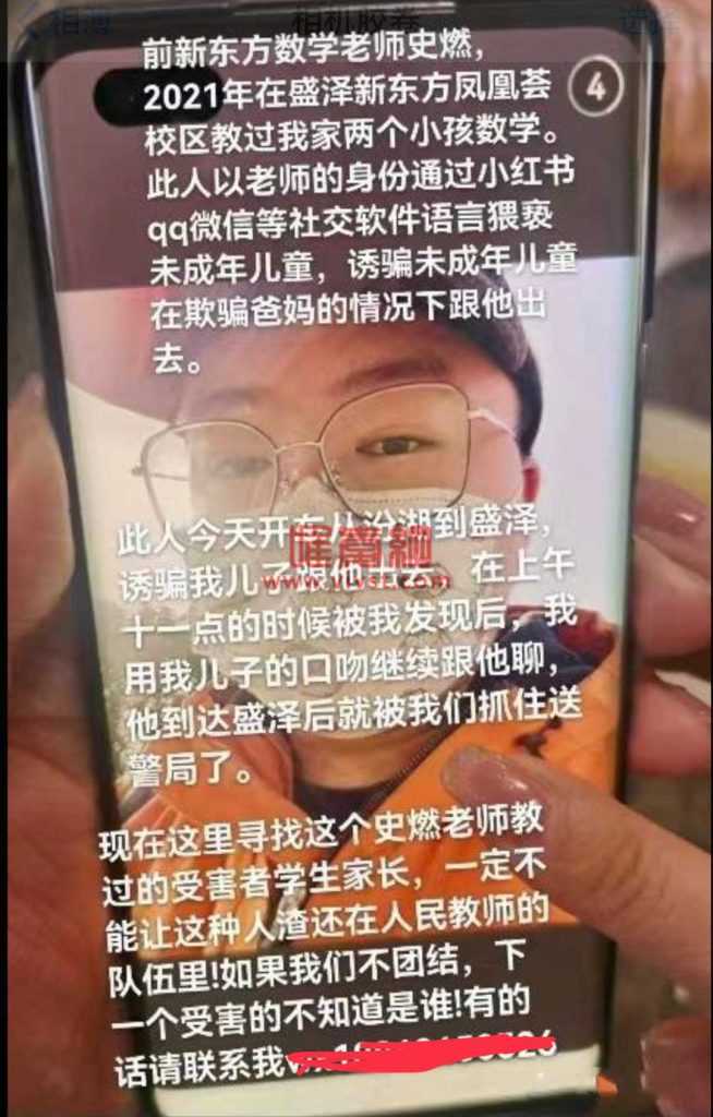 新东方老师约11岁孩子外出还发露骨信息,被家长发现堵路口并报警