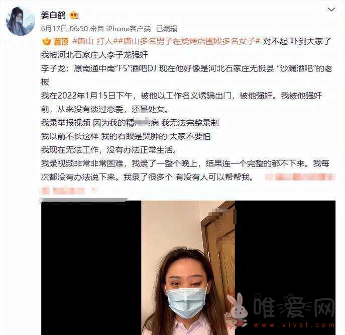 微博姜白鹤被性侵事件始末,河北石家庄李子龙照片资料被扒