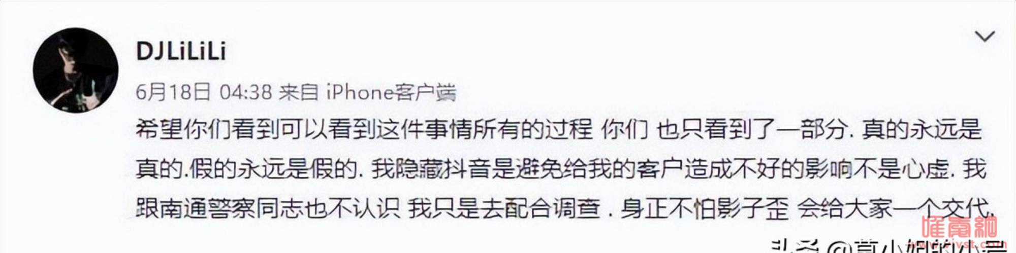 微博姜白鹤被性侵事件始末,河北石家庄李子龙照片资料被扒