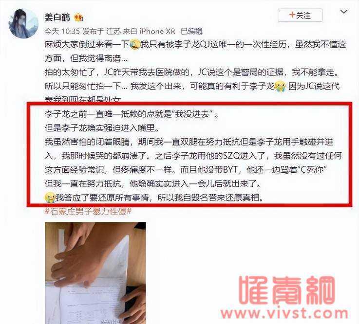 微博姜白鹤被性侵事件始末,河北石家庄李子龙照片资料被扒